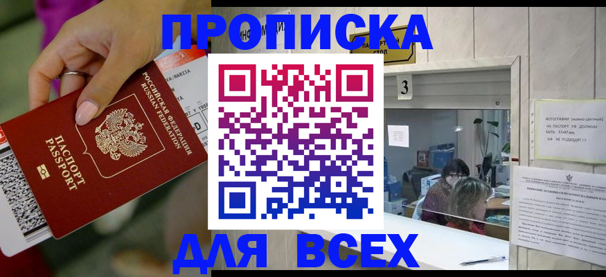прописка для работы в Лагани